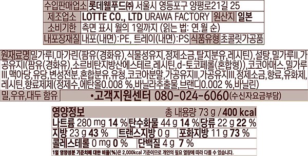 [롯데] 파이열매 초코 패스츄리 과자 73g