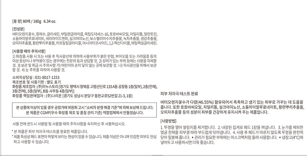[TWW] 히알루로마이드 엑스트라 패드 180g (80매)