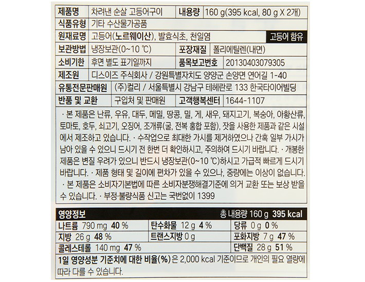 [차려낸] 순살 고등어구이 80g X 2입