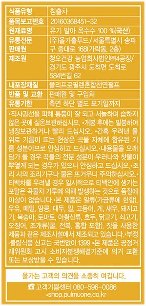 [ORGA] 유기농 발아 옥수수차 150g(10g*15ea)