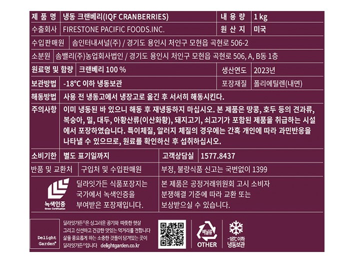 냉동 크랜베리 1kg (미국산)