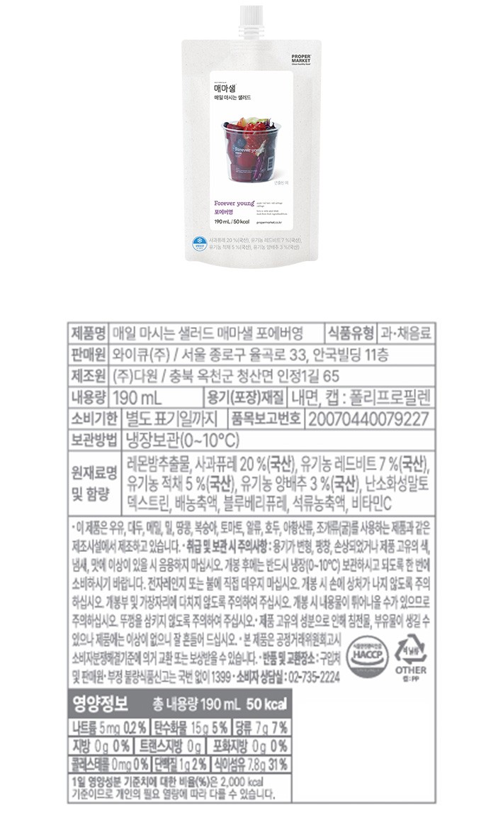 [프로퍼마켓] 매마샐 포에버영 (190mL X 5개)