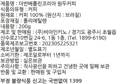[더 반 베를린] 싱글 오리진 원두 500g (브라질/ Espresso Yellow Natural)