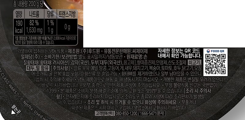 [흑백요리사] 술 빚는 윤주모셰프 황태국