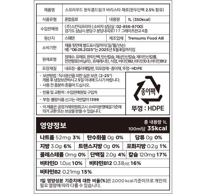 [스프라우드] 비건 완두콩 음료 바리스타 제로