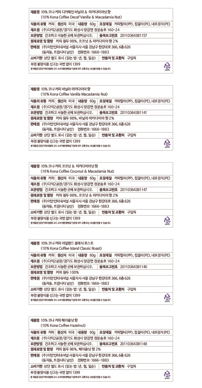 [하와이안 파라다이스] 코나커피 올인원 드립백 (10g X 5개입)