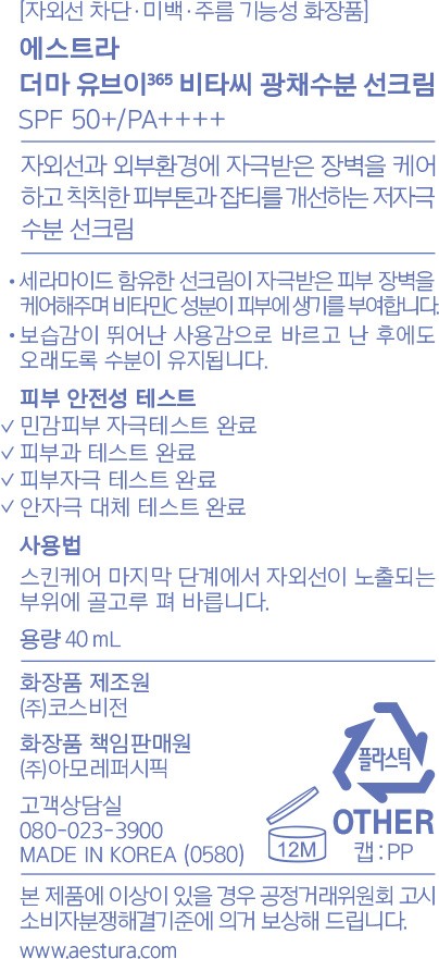 [에스트라] NEW 더마UV365 비타C 광채수분 선크림 40ml + 40ml(+ NEW 광채수분 선크림 20ml*2 본품 초과 용량 증정)