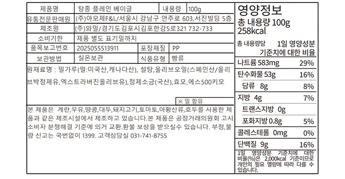 [도제식빵] 플레인 베이글 100g