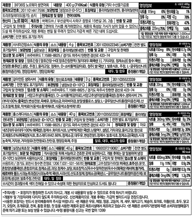 [KF365] 노르웨이 생연어회 400g (냉장)