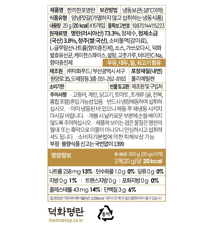 [덕화명란] MSC인증 한끼 한포 명란