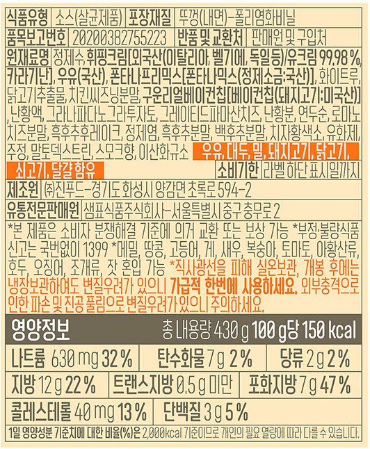 [폰타나] 라치오 베이컨 까르보나라 파스타소스 430g