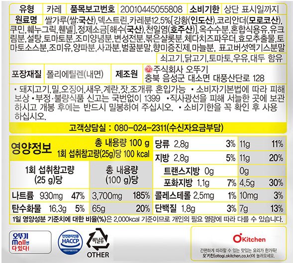 [오뚜기]비밀카레_순한맛 100g