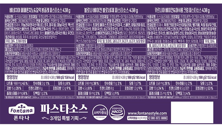 [기획상품][폰타나] 베스트 파스타 소스 3종 세트