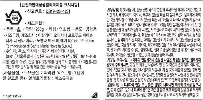 [산타마리아노벨라] 센티드 캔들 피렌체 1221 로사 가데니아