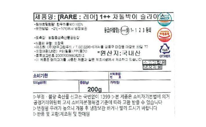 [RARE : 레어] 1++(8) 한우 차돌박이 슬라이스 200g