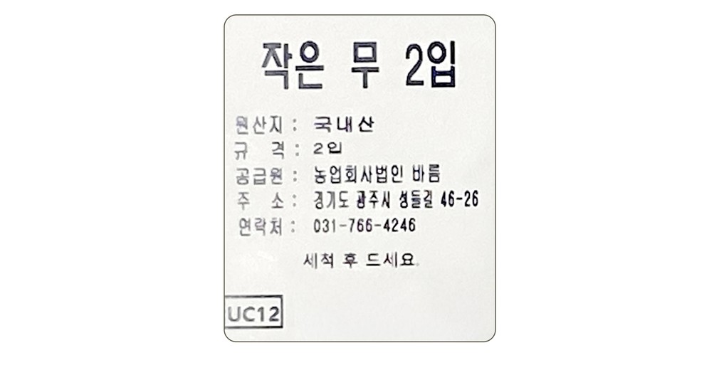 작은 무 2입(800g)