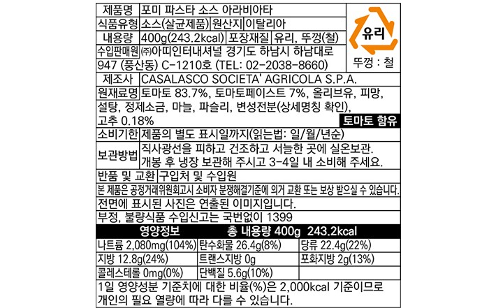 [포미] 올리아라비아따  파스타소스 400g