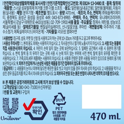 [스너글] 섬유탈취제 허거블코튼 더블소프트 470ML