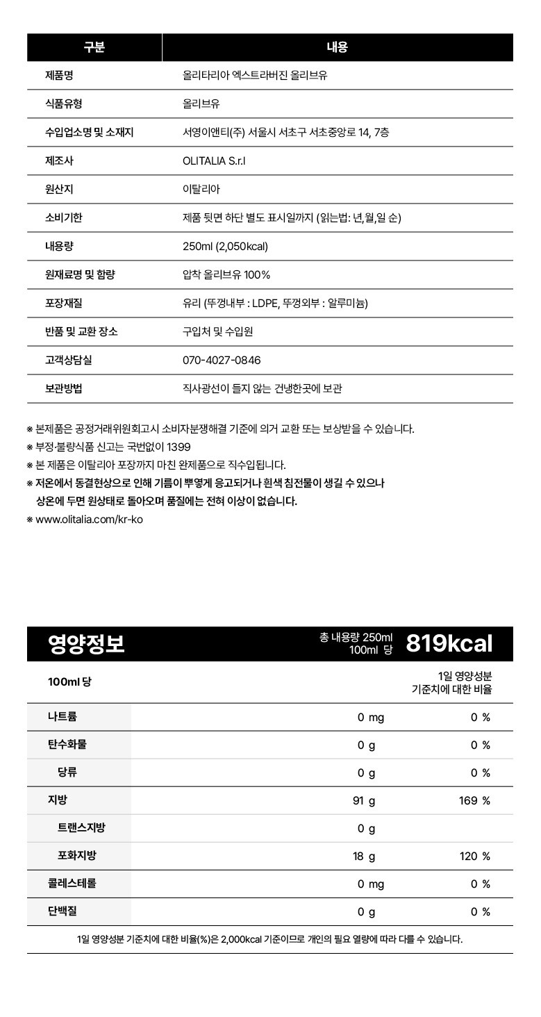 [올리타리아] 엑스트라 버진 올리브오일 250ml