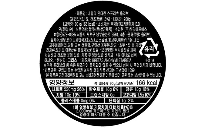 [네펠리] 만다린 스프리츠 올리브 200g