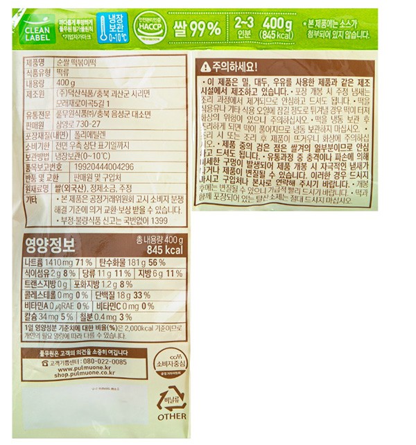 [풀무원] 순쌀 떡볶이떡 400g