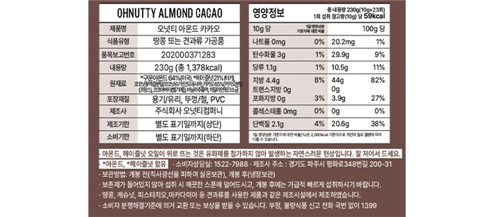 [오넛티] 아몬드 스프레드 (카카오) 230g
