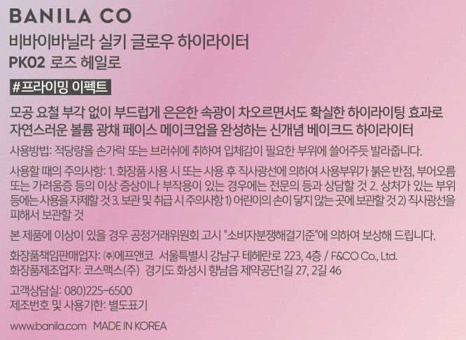 [바닐라코] 실키 글로우 하이라이터 PK02 로즈 헤일로 3.6G