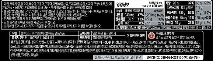 [오뚜기] 페페로니디럭스 치즈크러스트 피자 510g