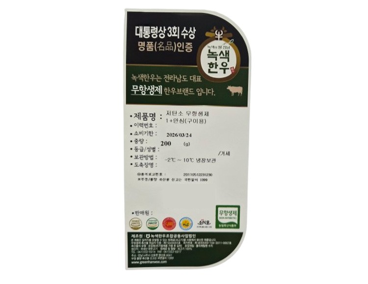 [녹색한우] 저탄소 무항생제 1+ 한우 안심 200g