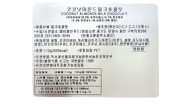 [이브뚜리에] 바크 초콜릿 코코넛&아몬드 밀크 110g