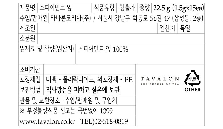 [타바론] 슈페리어 스피어민트 (1.5g X15개)