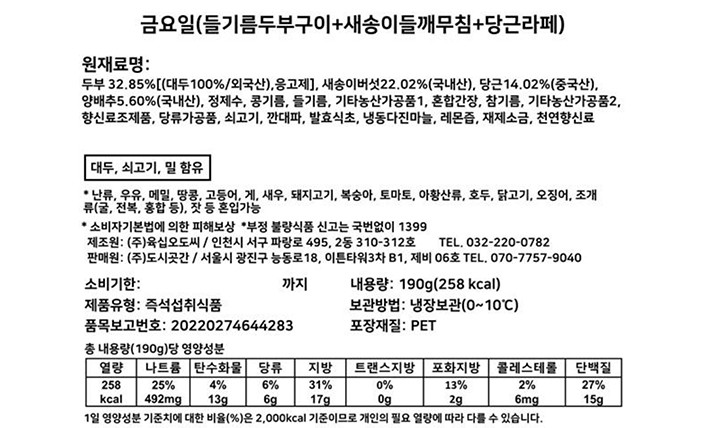 [도시곳간] 7days 건강 반찬 세트 - 금요일 (들기름두부구이 + 새송이 들깨무침 + 당근라페)