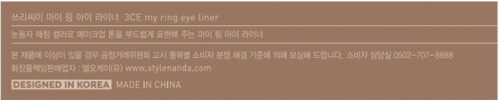 [3CE] 마이링 아이라이너 #애쉬 라벤더