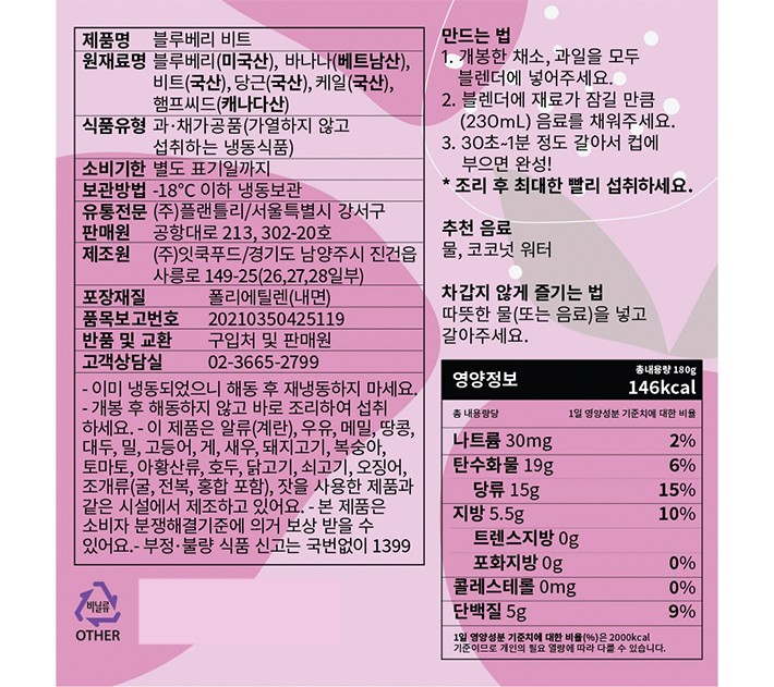 [플랜틀리] 파인애플 그린 1팩 (180g)