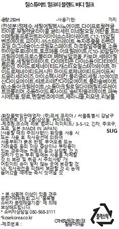 [질스튜어트뷰티] 바디 밀크 - 밀크티 블렌드 250ml