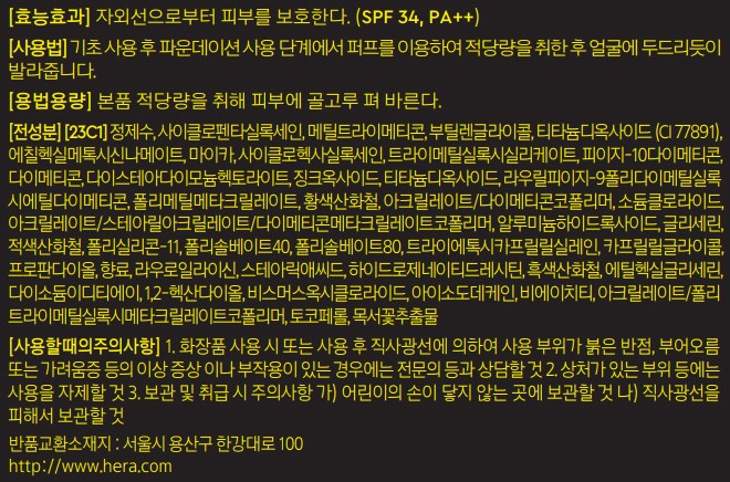 [헤라] (컬리온리) 홀리데이 블랙쿠션 기획세트 23C1호(본품+리필)