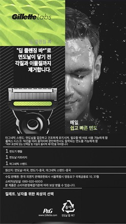 [질레트] 랩스 딥클렌징바 1개입 (면도기 + 면도날 1 + 스탠드)