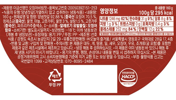 [이금선명인] 비빔오징어젓