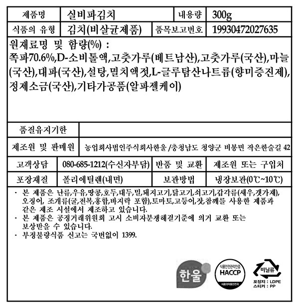 [왕애밥상] 실비파김치