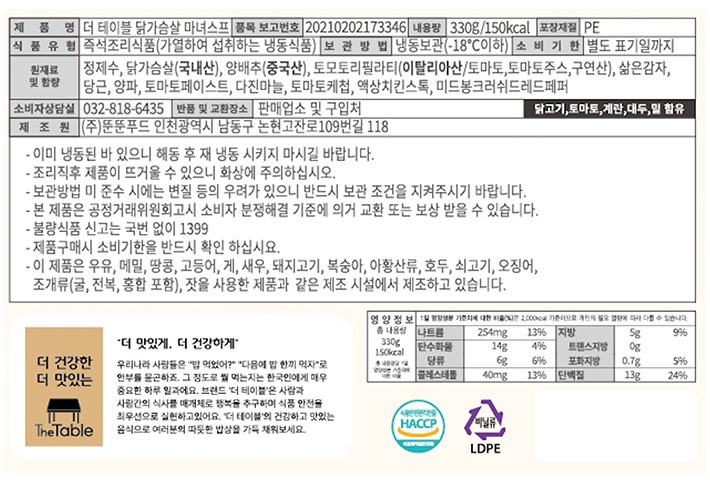 [더 테이블] 마녀스프 330g (닭가슴살)