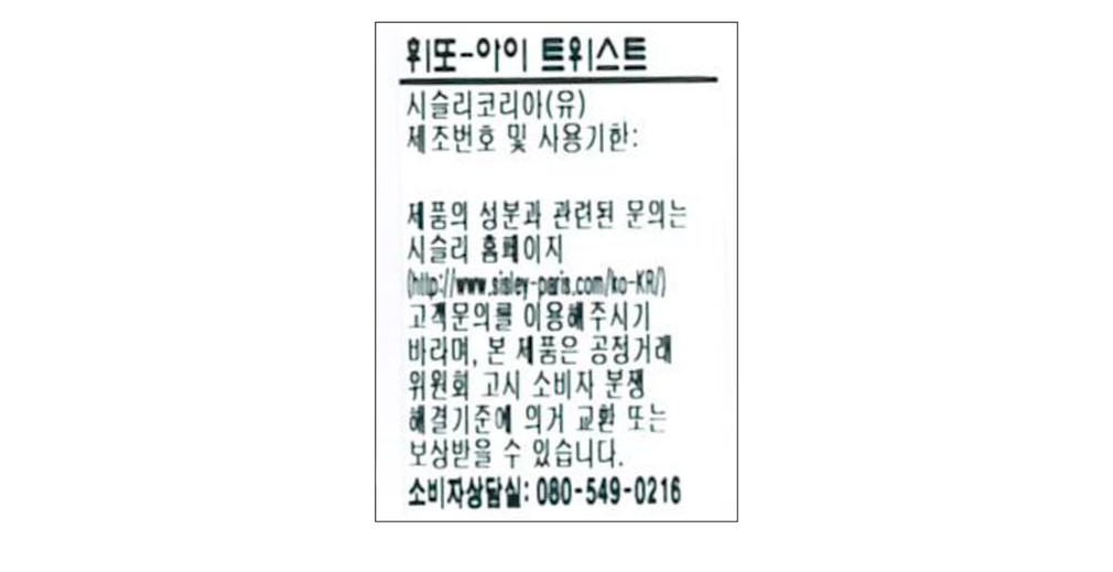 [시슬리] 휘또-아이 트위스트 19 선셋