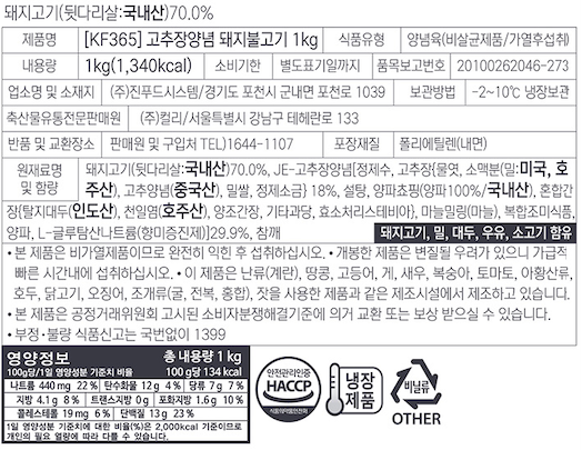 [KF365] 한돈 고추장양념 돼지불고기 1kg (냉장)