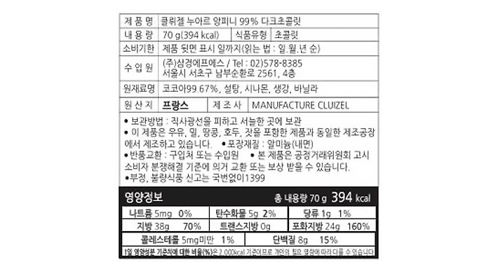 [클뤼젤] 인피니 다크초콜릿 99% 70g