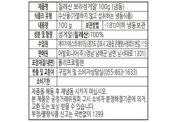 칠레산 보라성게알 100g (냉동)