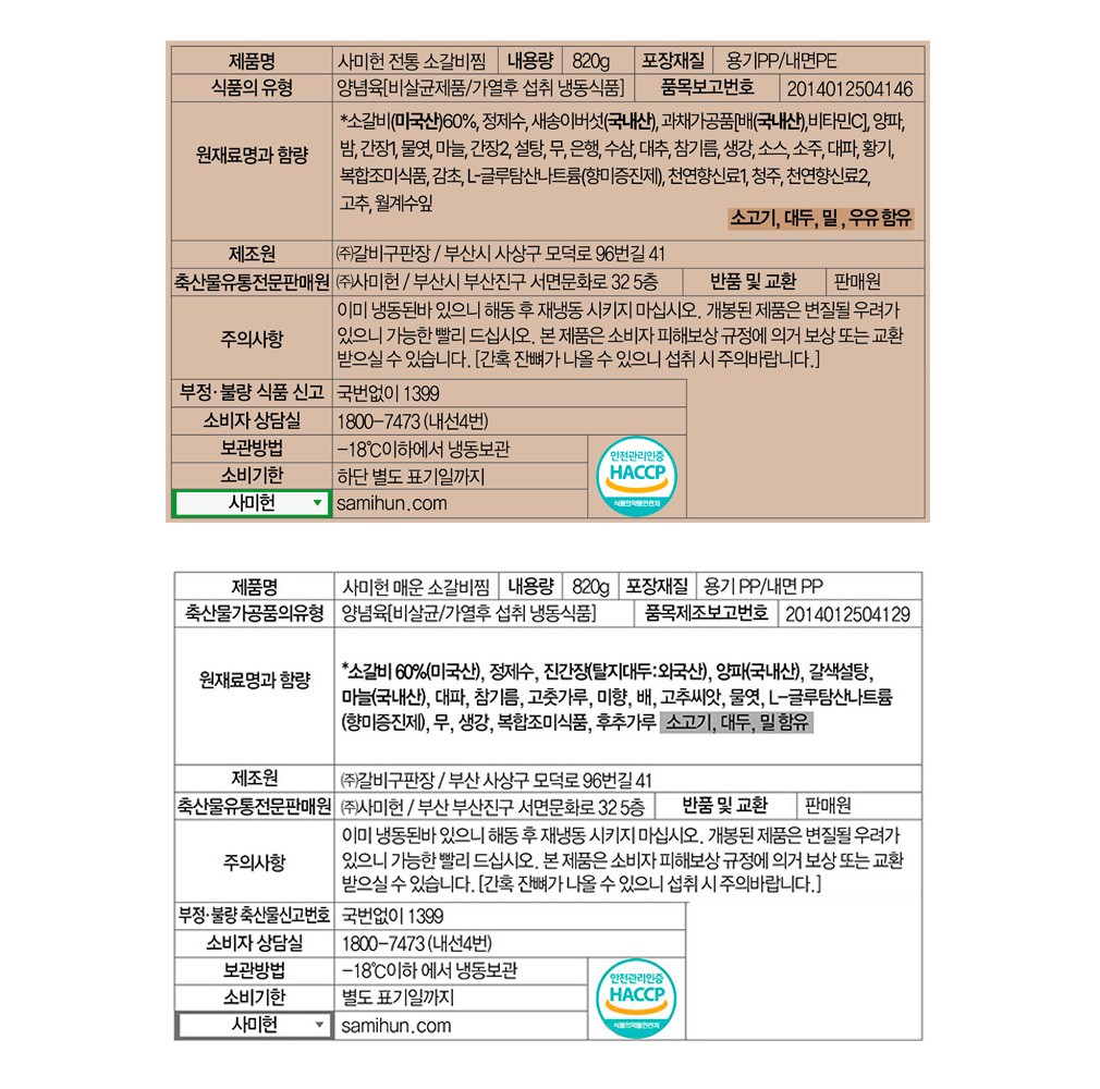 [선물세트] 사미헌 전통 소갈비찜/매운 소갈비찜 혼합세트 (3개입)