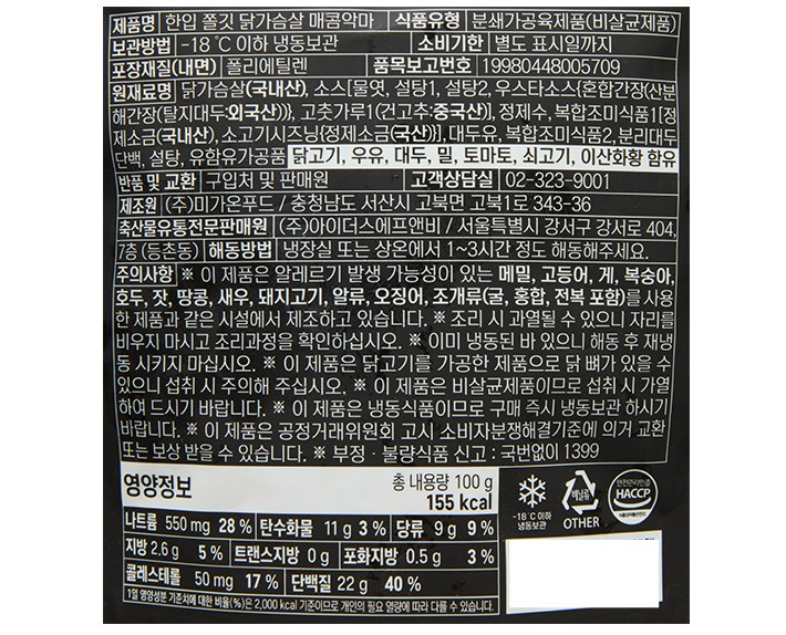 [푸라닭] 쫄깃 한입 닭가슴살 매콤악마 100g