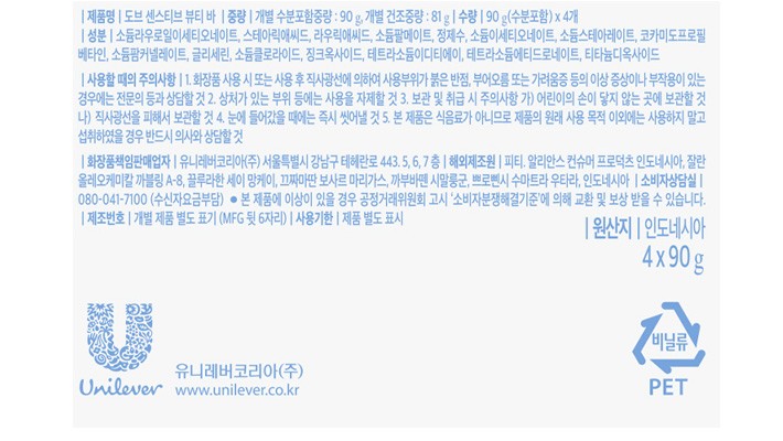 [도브] 센스티브 뷰티바 90g 4개입