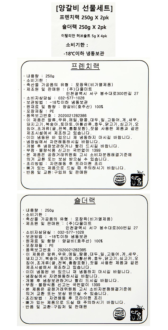 [선물세트] 호주산 프렌치랙 & 양갈비 선물세트 1kg