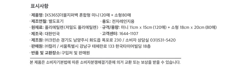 1. [KS365] 이중지퍼 안심더블지퍼백 혼합A 미니 120매+소형 80매