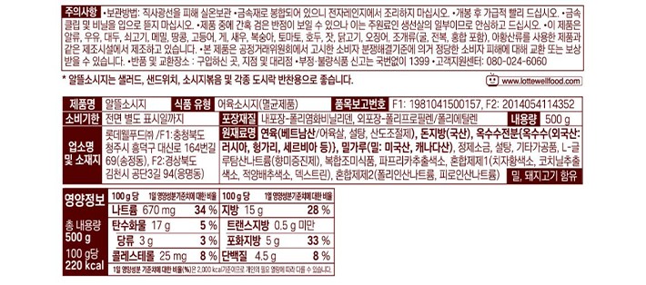 [롯데햄] 알뜰 소시지 500g